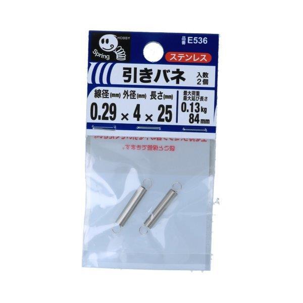 八幡ねじ 引きバネ 0.29×4×25mm 2個入 E536 (ステンレス 引張コイル 引きばね 引張りバネ) 爆買