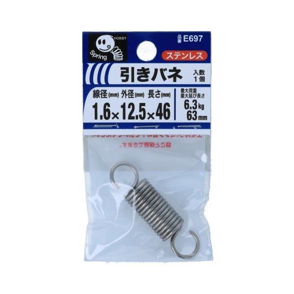 八幡ねじ 引きバネ 1.6×12.5×46mm 1個入 E697 (ステンレス 引張コイル 引きばね 引張りバネ)●密着で巻かれ、両端にフックが付いています。●材質は、錆びにくいステンレスです(SUS304-WPB)。●引きばねは、両端にフ...