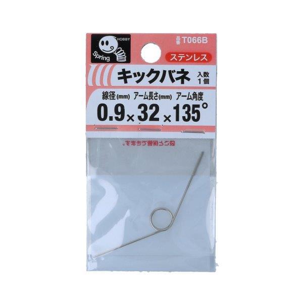 八幡ねじ キックバネ 0.9mm×3mm×32mm×135度 1個入 T066B (キックばね トーションばね ねじりコイルばね)●回転方向に対しての荷重に利用するのに便利なばねです。●ポストや冷蔵庫のパーツ補修品として。●材質は、錆びにく...