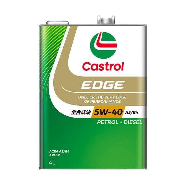 カストロール エッジ 5W-40 4L (車用エンジンオイル) 価格比較 - 価格.com