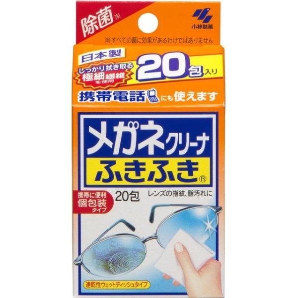 メガネクリーナふきふき 眼鏡拭きシート 20包(個包装タイプ) 小林製薬 [クリーナー メガネ 眼鏡 めがね メガネ拭き]