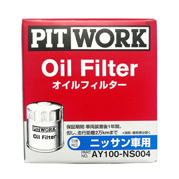他サイト： オイルフィルター ニッサン車用 AY100-NS004 (オイル フィルター 日産 NISSAN カー用品 メンテナンス オイル交換 オイルエレメント PITWORK ピットワーク) 爆買の商品画像
