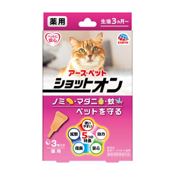 アース・ペット 薬用ショットオン 猫用 虫よけ 3本入 アース