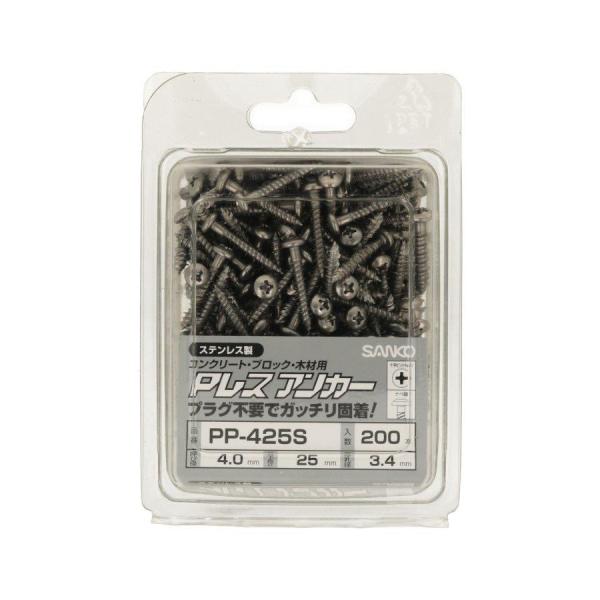 サンコーPレスアンカーステン 200個入 PP-425S (コンクリート用