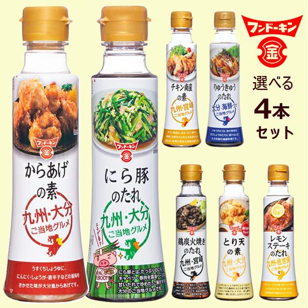 全7種類から選べる 当店オリジナル フンドーキン 4個セット  ( フンドーキン醤油)()※画像はイメージです。