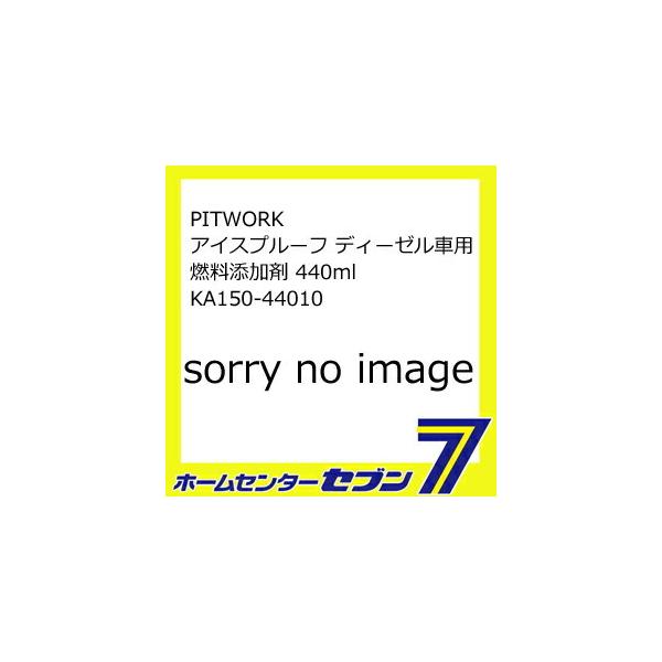 PITWORK ACXv[t fB[[ԗp RY 440ml KA150-44010 [ԗp ] 
