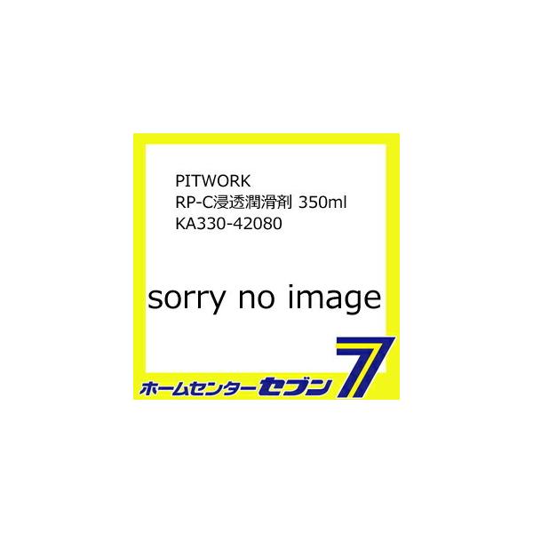 PITWORK RP-CZ 350ml KA330-42080 [ԗp hK  LV~] 