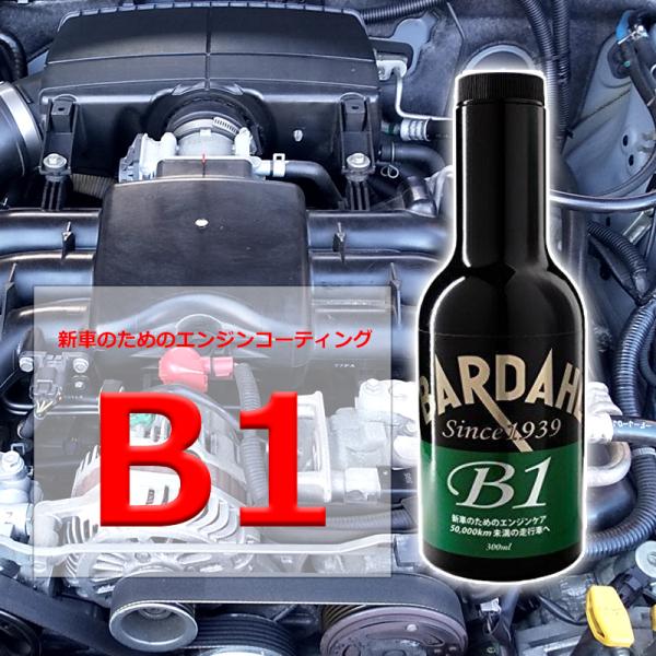 エンジンオイル 添加剤 バーダル B1 新車およびメンテナンス状態の良いエンジン用 300ml BARDAHL 自動車 潤滑被膜を形成ポーラーアトラクション被膜(潤滑被膜)を形成し、エンジンコンディションを保ちます。フラーレンC60を配合し...
