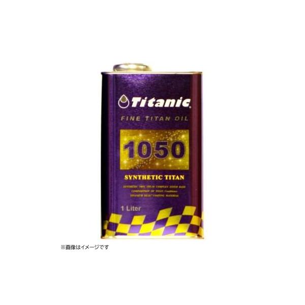 Titanic(`^jbN) VZeBbN`^IC 10W-50 w100% [TG-S1L] 1L TIG [t@C`^  oCN] 