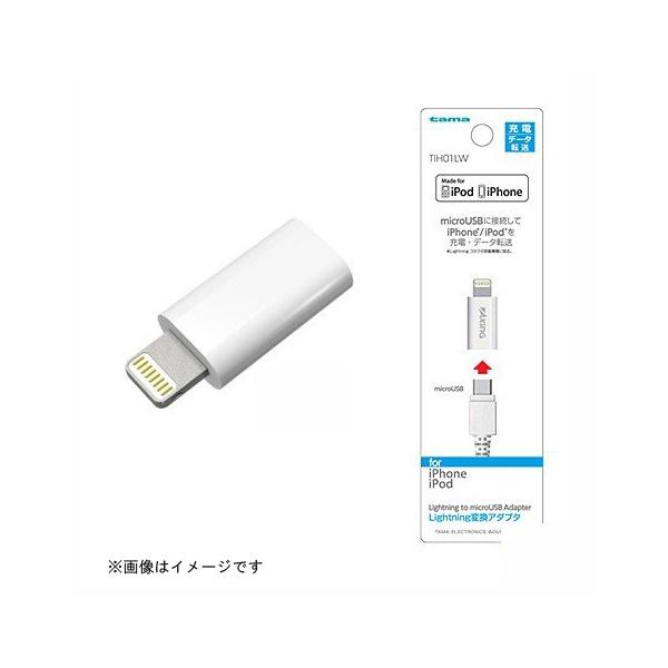 多摩電子 変換アダプタ ライトニング 変換アダプタ ホワイト [品番：TIH01LW] 多摩電子 [携帯関連 変換アダプタ]