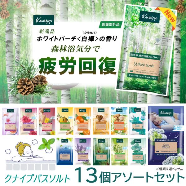 hc7_kneipp-12set_1_d_20260922112852