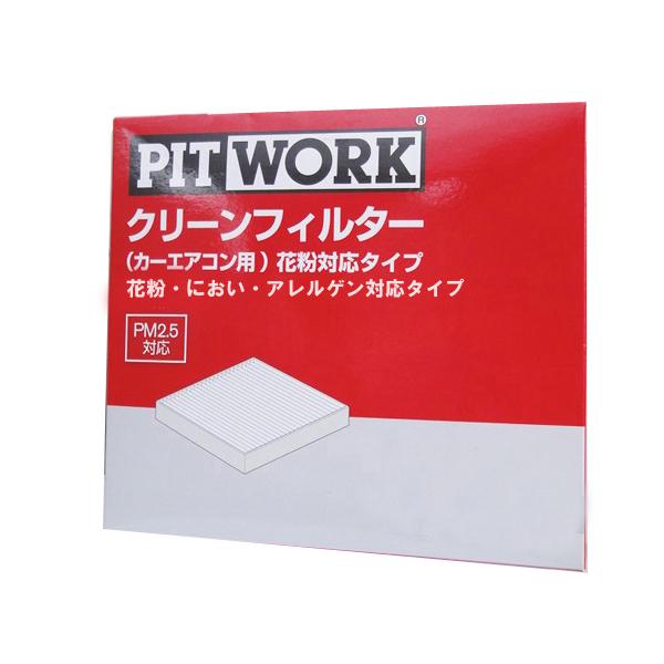 ピットワーク カーエアコン用 クリーンフィルター 花粉・におい・アレルゲン対応タイプ AY685-NS001-01（日産 スカイラインクーペ/CPV35/01.