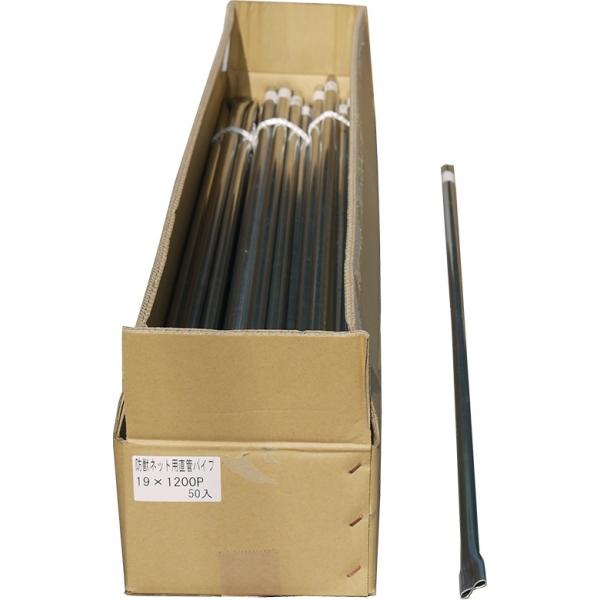 防獣パイプ19mm×1.2m 50本入り【送料無料】