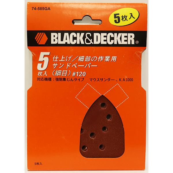 (ネコポス送料無料) BLACK&amp;DECKER(ブラックアンドデッカー):#120サンドペーパー 5枚セット 74585GAJP B+D ブラデカ
