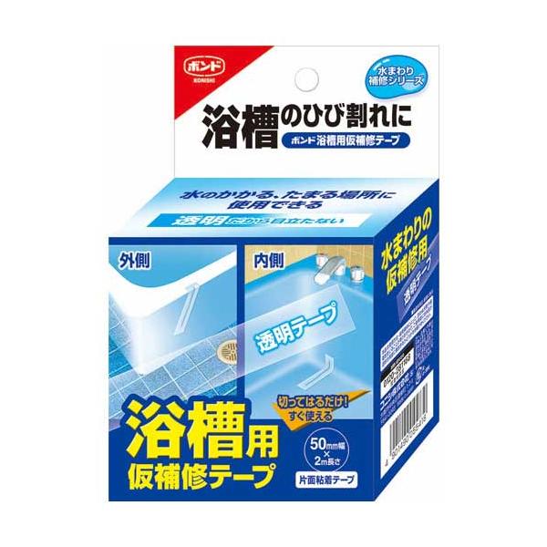 コニシ ボンド 浴槽用仮補修テープ 50mm×2m #05541