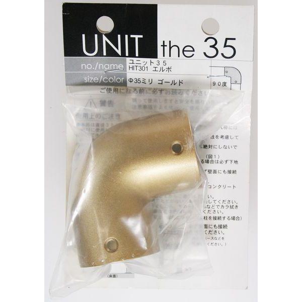 WAKI UNIT the 35 ユニット35 エルボ Φ35ミリ ゴールド