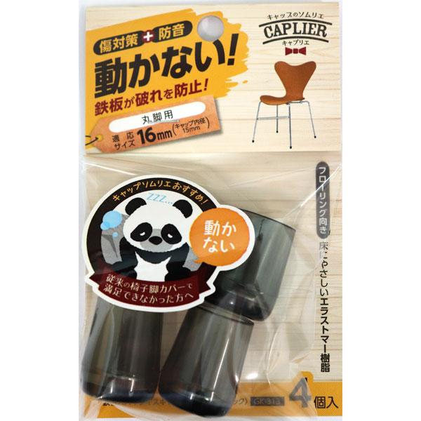 メール便可）WAKI 和気産業 鉄板入パイプイスキャップ 4個入