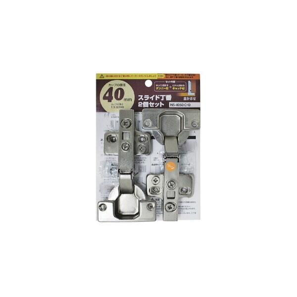 他サイト： （メール便可）WAKI 和気産業 スライド丁番 ダンパー付＋キャッチ付 カップ径40mm 全かぶせ 2個セット NS-4050 C+Dの商品画像