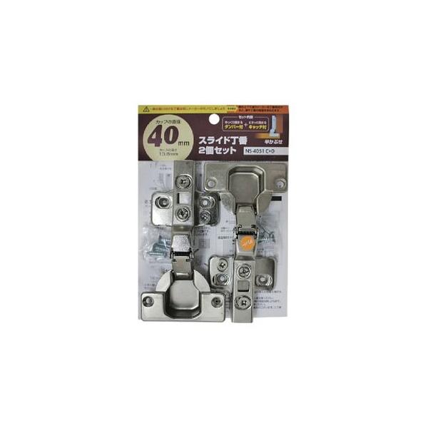 （メール便可）WAKI 和気産業 スライド丁番 ダンパー付＋キャッチ付 カップ径40mm 半かぶせ 2個セット NS-4051 C+D