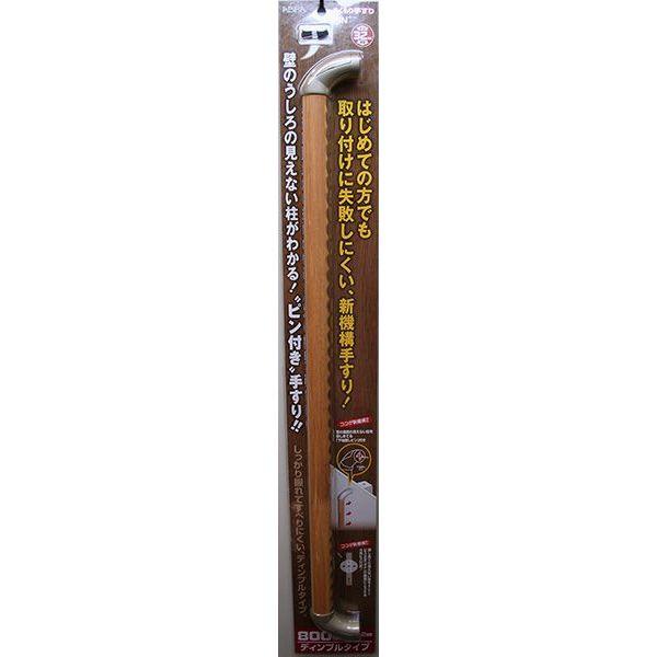 WAKI 和気産業 ぬくもり手すりPIN＋ 800mm ディンプルタイプ 丸棒径