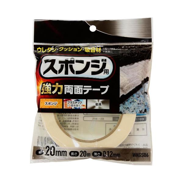 （メール便可）WAKI 和気産業 スポンジ用 強力両面テープ 薄さ0.12mm×幅20mm×長さ20m WKGS06