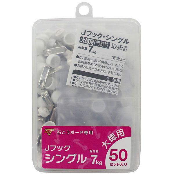 WAKI 和気産業 マジッククロス8 Jフックシングル 大徳用50セット WAKI 和気産業 マジッククロス8 Jフックシングル 大徳用50セット