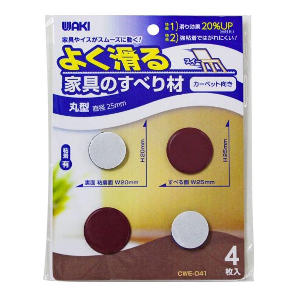 （メール便可）WAKI 和気産業 よく滑る家具のすべり材 丸型25ｍｍ 4枚入 ブラウン CWE041