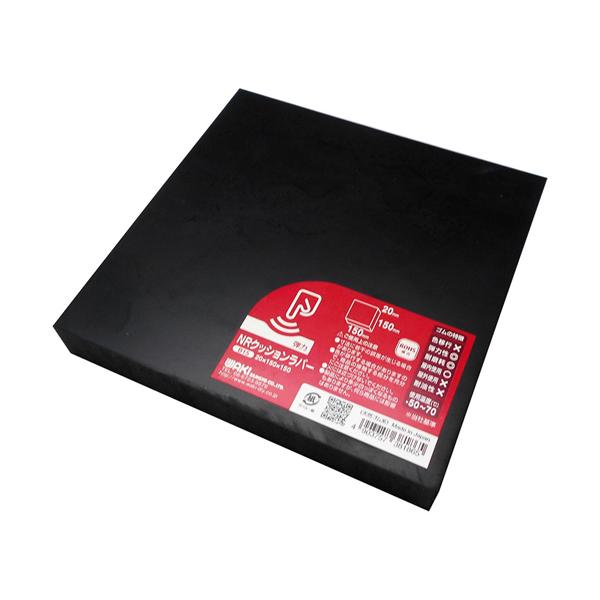WAKI 和気産業 NRクッションラバー 20mm×150mm×150mm B15