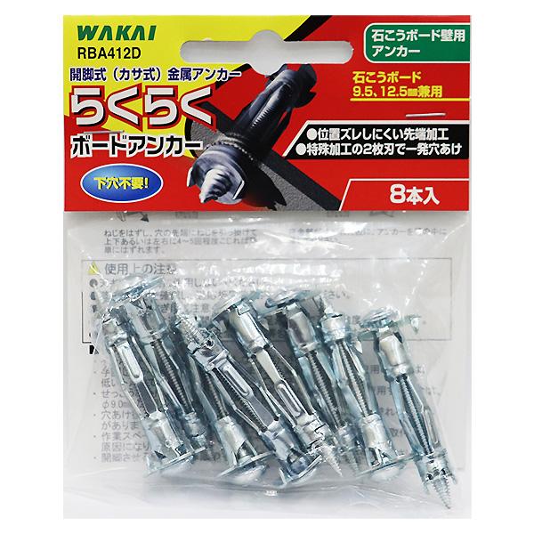 （メール便可）WAKAI 若井産業 らくらくボードアンカー RBA412D 8本入