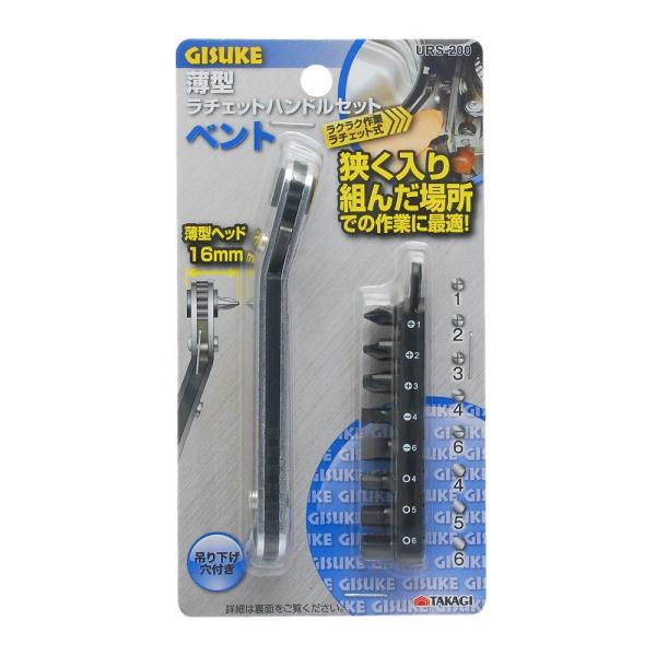 TAKAGI 高儀 GISUKE 薄型ラチェットハンドルセット ベント URS-200