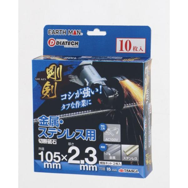 Wccfsteel最安値 TAKAGI 高儀 EARTH MAN 剛剣 金属・ステンレス用 切断砥石 WA46P 105mm