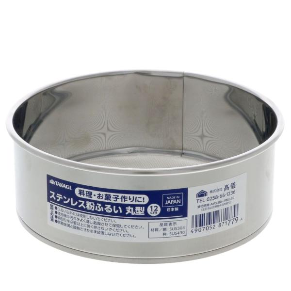 TAKAGI 高儀 ステンレス粉ふるい 12cm : ホームセンターブリコYahoo!店