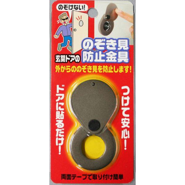 他サイト： （メール便送料無料）ノムラテック 玄関ドアののぞき見防止金具 N-1257の商品画像