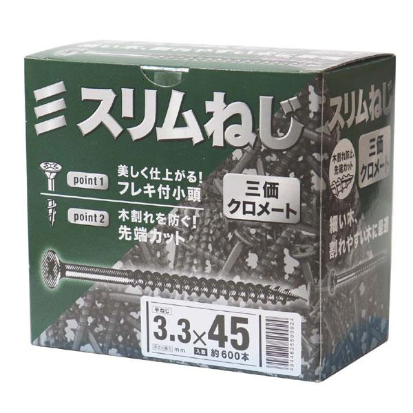 八幡ねじ スリムねじ小箱3.3×45 約600本入 : ホームセンターブリコ
