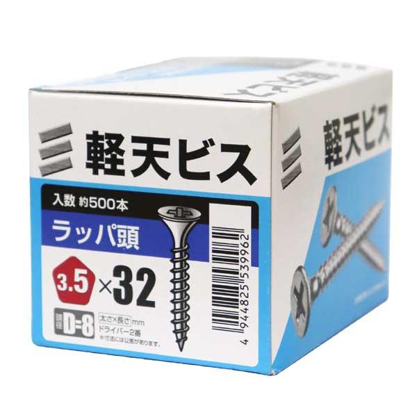 八幡ねじ 軽天ビス 箱 3.5×32 D=8 約500本入 : ホームセンターブリコ
