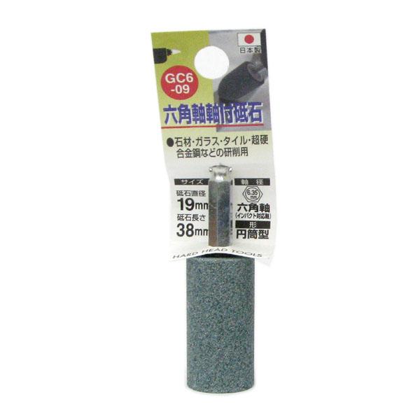 （メール便可）三共コーポレーション 六角軸 軸付砥石 GC6-09 粒度♯80