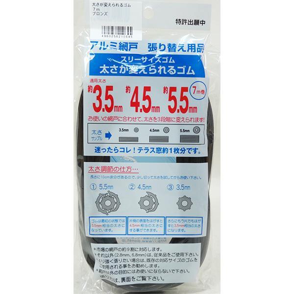 メール便可 ダイオ化成 アルミ網戸張り替え用品 スリーサイズゴム 太さが変えられるゴム 7m巻 ブロンズ ホームセンターブリコ Paypayモール店 通販 Paypayモール