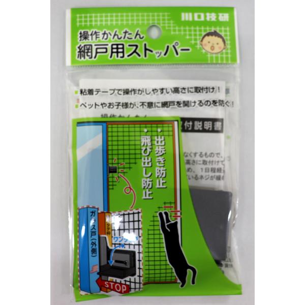 （メール便可）川口技研 操作かんたん網戸用ストッパー AS-1