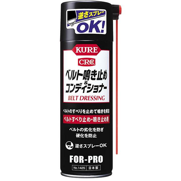 他サイト： 呉工業 KURE ベルト鳴き止め＆コンディショナー 220ml No.1425の商品画像