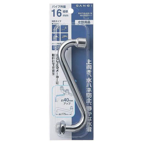 SANEI 三栄水栓 泡沫上向自在パイプ PA17JH-60X-16X170 SANEI 三栄水栓 泡沫上向自在パイプ PA17JH-60X-16X170