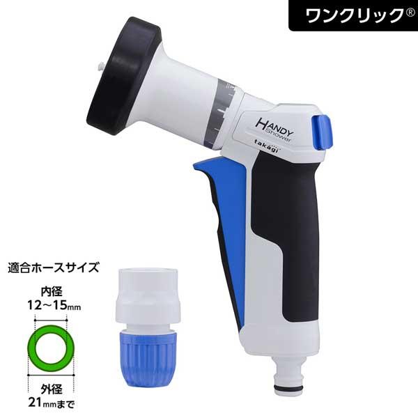 takagi タカギ プログリップハンディ ハンディシャワー 散水ノズル