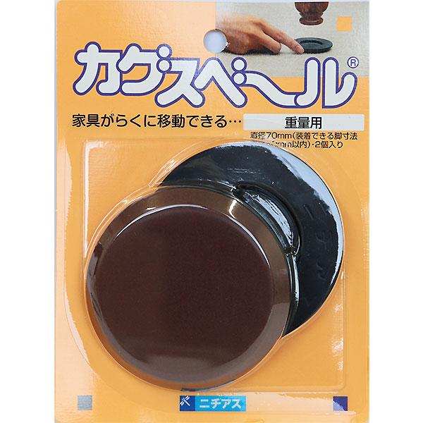他サイト： （メール便送料無料）ニチアス カグスベール 敷くタイプ 重量用 直径70mmの商品画像