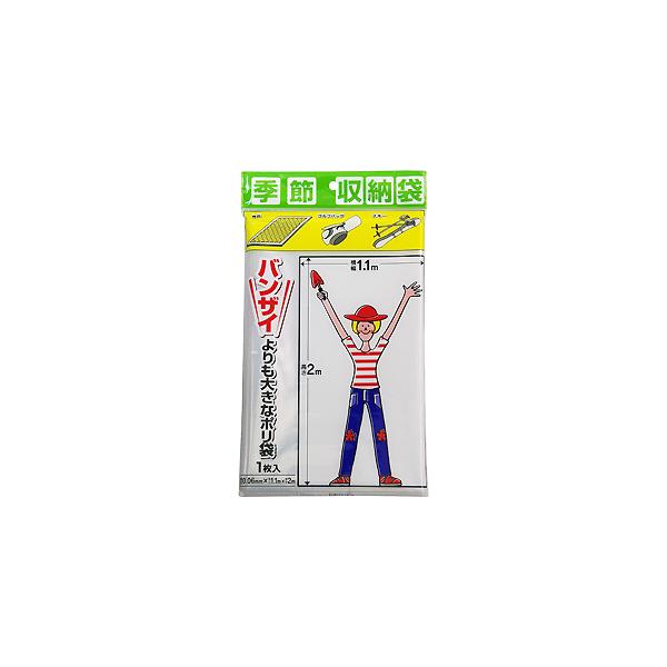他サイト： （メール便可）プラテック 季節収納袋 バンザイよりも大きなポリ袋 1枚入 厚さ0.06mm×ヨコ1.1m×タテ2m P-1100の商品画像