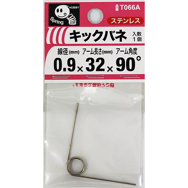 メール便可)八幡ねじ キックバネ 線径0.9mm×内径8mm×アーム長さ メール便可)八幡ねじ キックバネ 線径0.9mm×内径8mm×アーム長さ