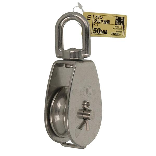 八幡ねじ ステンダルマ滑車 50mm : ホームセンターブリコYahoo!店