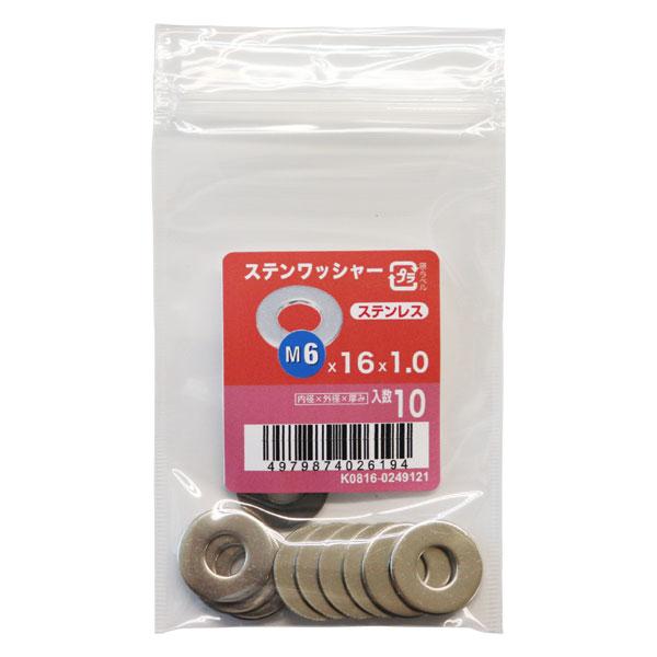 メール便可）八幡ねじ ステンワッシャー M6×16×1.0 10枚入