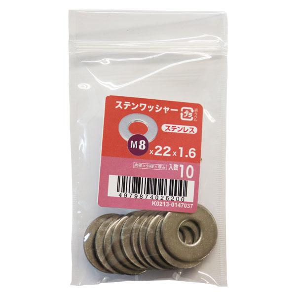 メール便可)八幡ねじ ステンワッシャー M8×22×1.6 10枚入 メール便可)八幡ねじ ステンワッシャー M8×22×1.6 10枚入