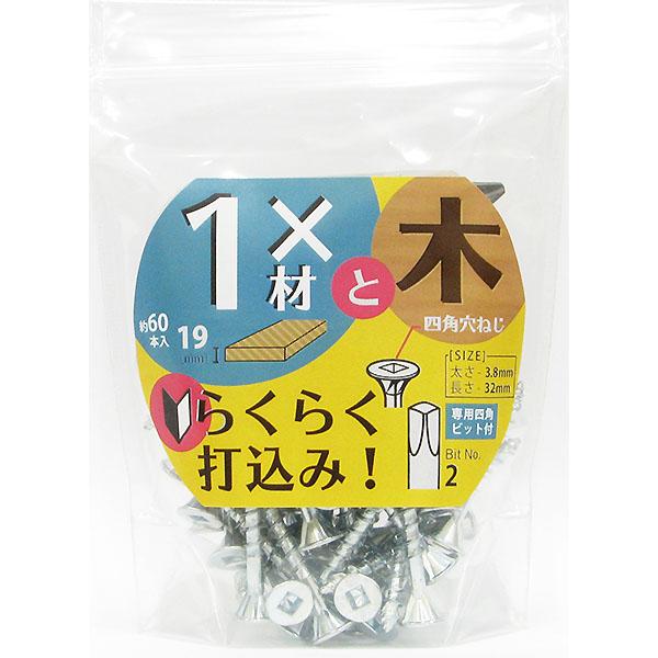 八幡ねじ 2×4材用ねじ 木材取付用 1バイ用 四角穴ねじ 太さ3.8mm