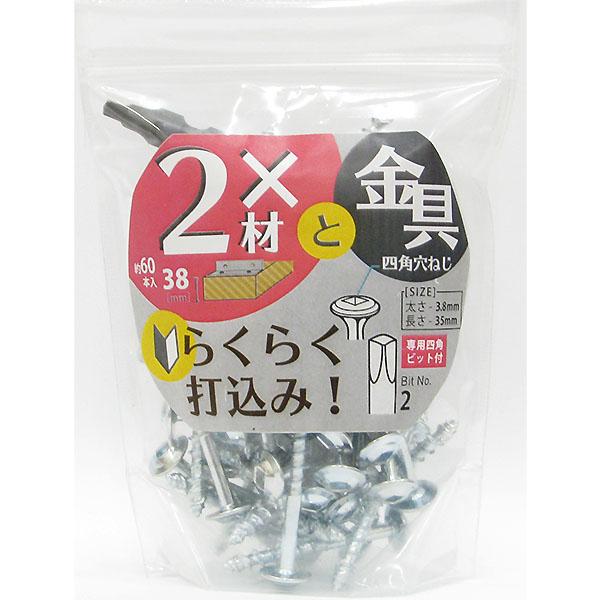 ゆうパケットパフ可）八幡ねじ 2×材と金具用 四角穴ねじ 太さ3.8mm×長