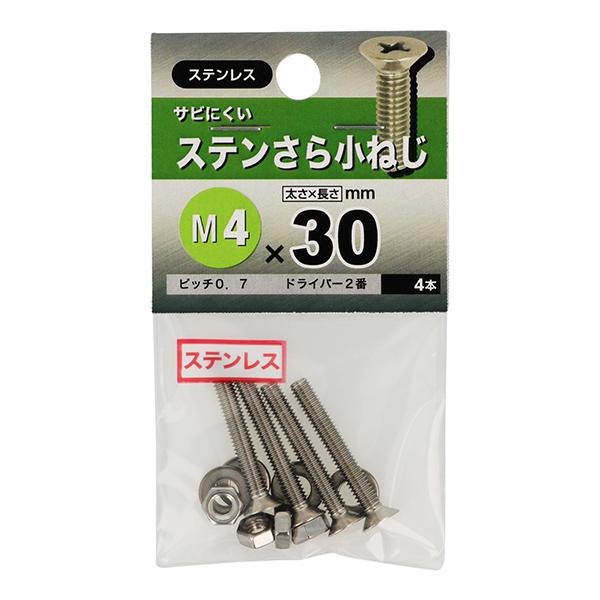 （メール便可）八幡ねじ ステンさら小ねじ M4×30 4本入